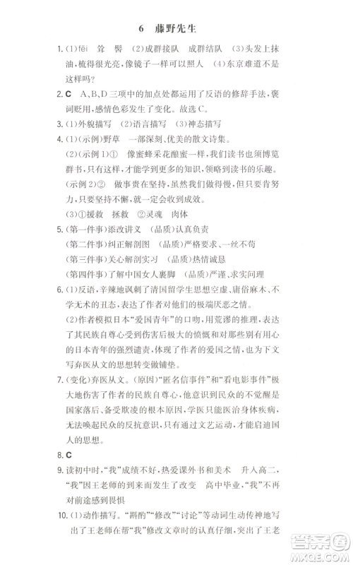 湖南教育出版社2022一本同步训练八年级上册语文人教版安徽专版参考答案 湖南教育出版社2022一本同步训练八年级上册语文人教版安徽专版参考答案