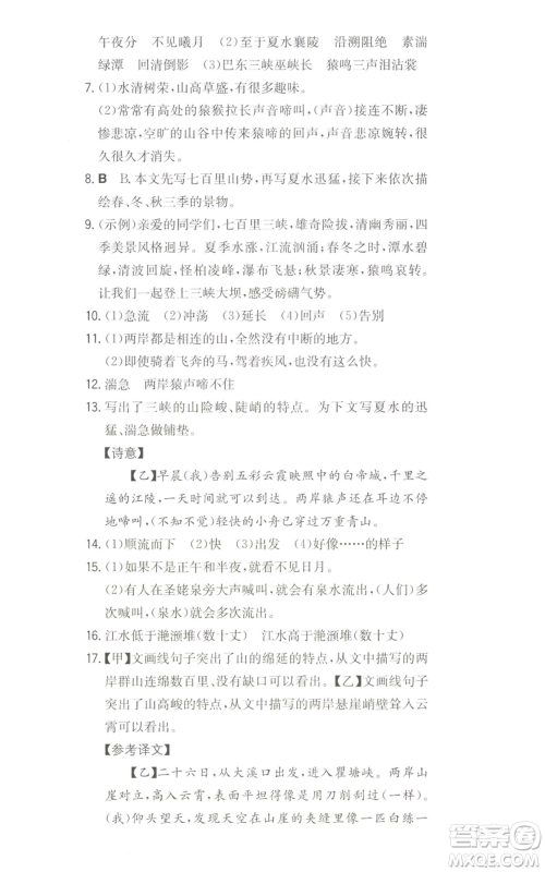 湖南教育出版社2022一本同步训练八年级上册语文人教版安徽专版参考答案 湖南教育出版社2022一本同步训练八年级上册语文人教版安徽专版参考答案