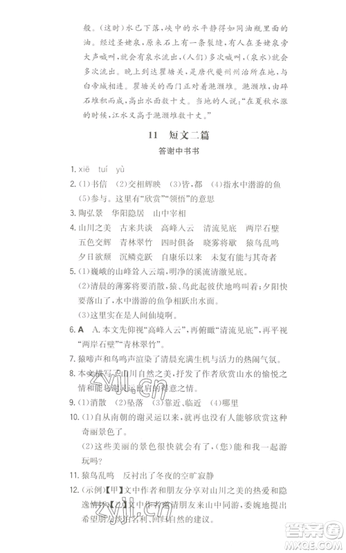 湖南教育出版社2022一本同步训练八年级上册语文人教版安徽专版参考答案 湖南教育出版社2022一本同步训练八年级上册语文人教版安徽专版参考答案