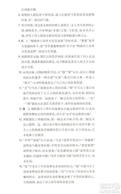 湖南教育出版社2022一本同步训练八年级上册语文人教版安徽专版参考答案 湖南教育出版社2022一本同步训练八年级上册语文人教版安徽专版参考答案