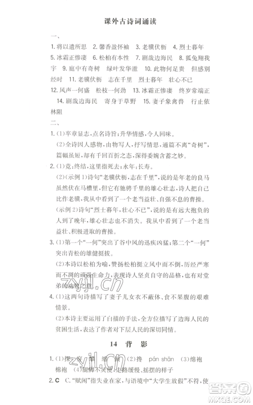 湖南教育出版社2022一本同步训练八年级上册语文人教版安徽专版参考答案 湖南教育出版社2022一本同步训练八年级上册语文人教版安徽专版参考答案