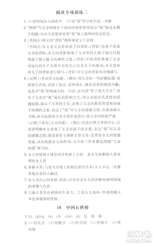 湖南教育出版社2022一本同步训练八年级上册语文人教版安徽专版参考答案 湖南教育出版社2022一本同步训练八年级上册语文人教版安徽专版参考答案