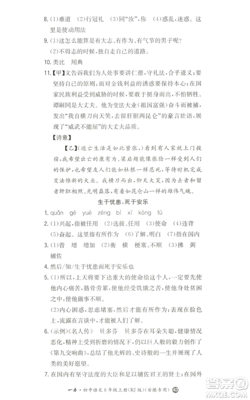 湖南教育出版社2022一本同步训练八年级上册语文人教版安徽专版参考答案 湖南教育出版社2022一本同步训练八年级上册语文人教版安徽专版参考答案
