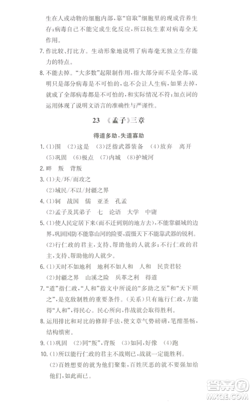 湖南教育出版社2022一本同步训练八年级上册语文人教版安徽专版参考答案 湖南教育出版社2022一本同步训练八年级上册语文人教版安徽专版参考答案