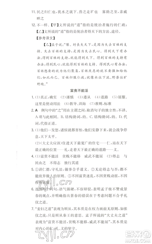 湖南教育出版社2022一本同步训练八年级上册语文人教版安徽专版参考答案 湖南教育出版社2022一本同步训练八年级上册语文人教版安徽专版参考答案