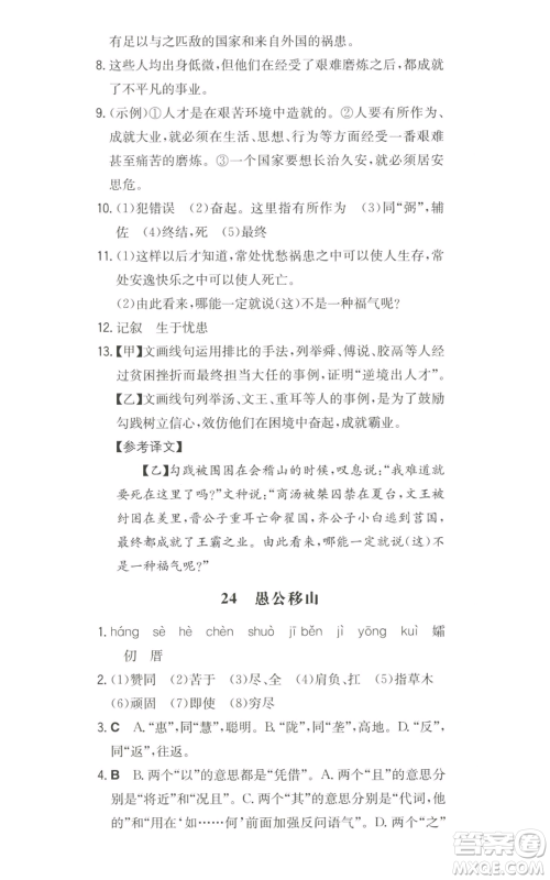 湖南教育出版社2022一本同步训练八年级上册语文人教版安徽专版参考答案 湖南教育出版社2022一本同步训练八年级上册语文人教版安徽专版参考答案