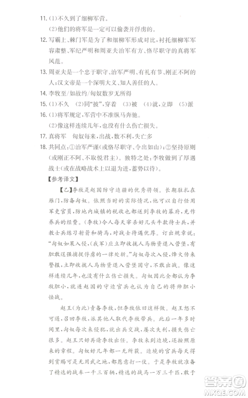 湖南教育出版社2022一本同步训练八年级上册语文人教版安徽专版参考答案 湖南教育出版社2022一本同步训练八年级上册语文人教版安徽专版参考答案
