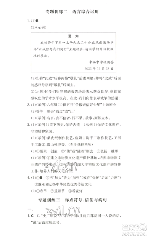 湖南教育出版社2022一本同步训练八年级上册语文人教版安徽专版参考答案 湖南教育出版社2022一本同步训练八年级上册语文人教版安徽专版参考答案