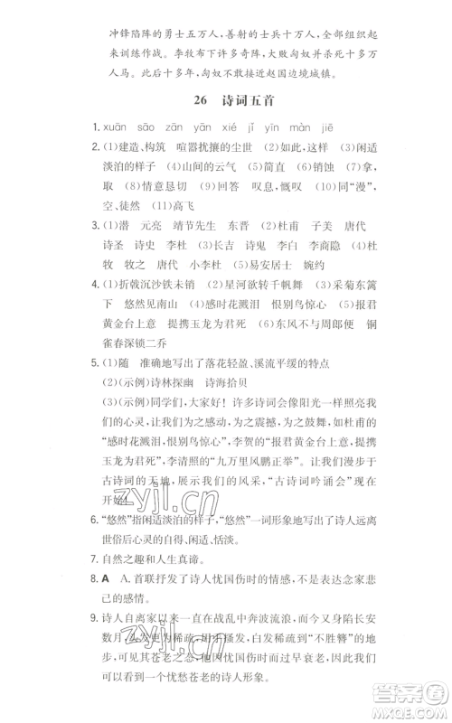 湖南教育出版社2022一本同步训练八年级上册语文人教版安徽专版参考答案 湖南教育出版社2022一本同步训练八年级上册语文人教版安徽专版参考答案
