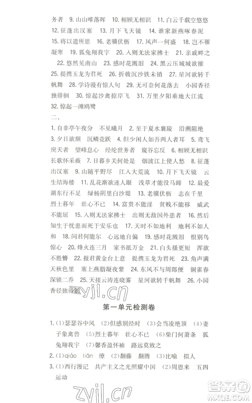 湖南教育出版社2022一本同步训练八年级上册语文人教版安徽专版参考答案 湖南教育出版社2022一本同步训练八年级上册语文人教版安徽专版参考答案