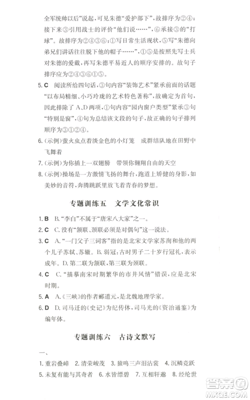 湖南教育出版社2022一本同步训练八年级上册语文人教版安徽专版参考答案