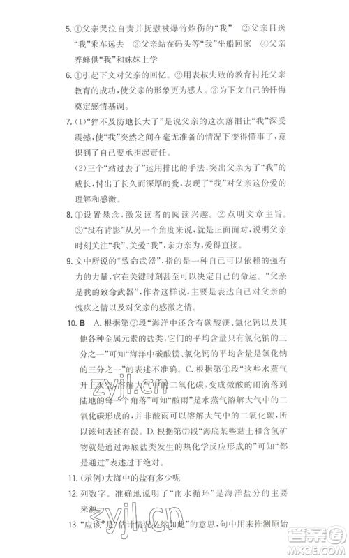 湖南教育出版社2022一本同步训练八年级上册语文人教版安徽专版参考答案 湖南教育出版社2022一本同步训练八年级上册语文人教版安徽专版参考答案