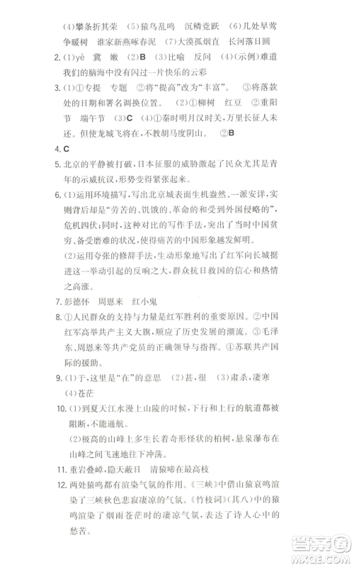 湖南教育出版社2022一本同步训练八年级上册语文人教版安徽专版参考答案 湖南教育出版社2022一本同步训练八年级上册语文人教版安徽专版参考答案