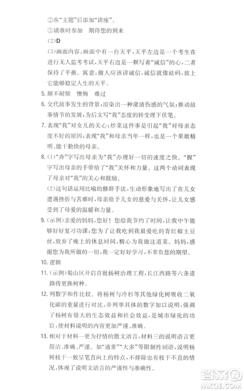 湖南教育出版社2022一本同步训练八年级上册语文人教版安徽专版参考答案 湖南教育出版社2022一本同步训练八年级上册语文人教版安徽专版参考答案