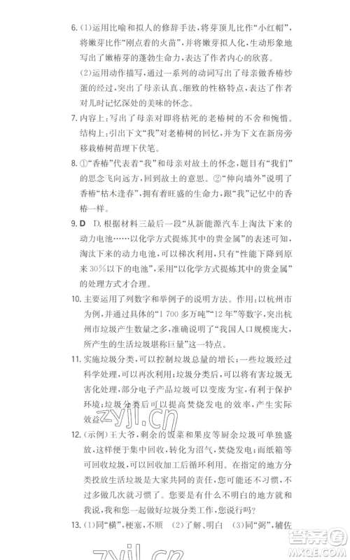 湖南教育出版社2022一本同步训练八年级上册语文人教版安徽专版参考答案 湖南教育出版社2022一本同步训练八年级上册语文人教版安徽专版参考答案