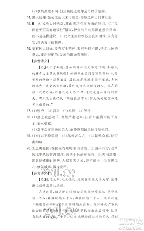 湖南教育出版社2022一本同步训练八年级上册语文人教版安徽专版参考答案 湖南教育出版社2022一本同步训练八年级上册语文人教版安徽专版参考答案