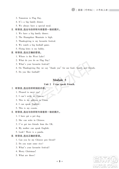 海南出版社2022新课程课堂同步练习册六年级英语上册外研版答案