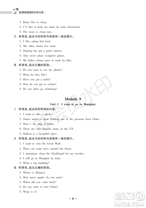 海南出版社2022新课程课堂同步练习册六年级英语上册外研版答案
