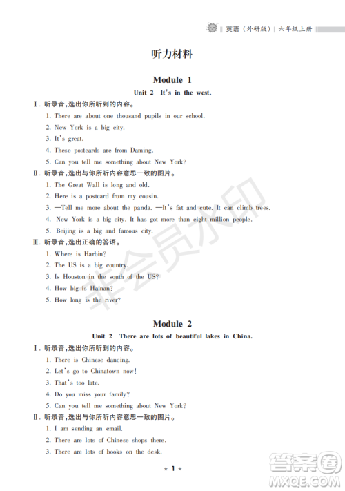 海南出版社2022新课程课堂同步练习册六年级英语上册外研版答案