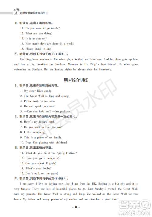 海南出版社2022新课程课堂同步练习册六年级英语上册外研版答案