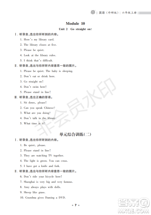 海南出版社2022新课程课堂同步练习册六年级英语上册外研版答案