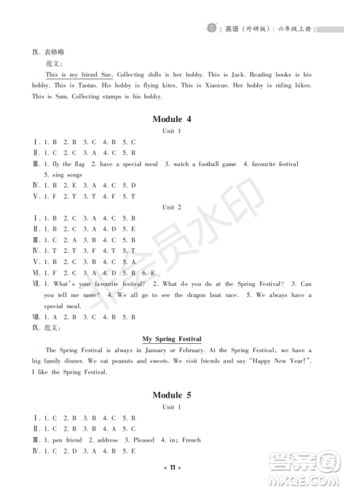 海南出版社2022新课程课堂同步练习册六年级英语上册外研版答案
