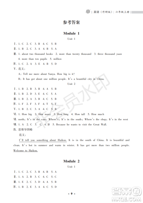 海南出版社2022新课程课堂同步练习册六年级英语上册外研版答案