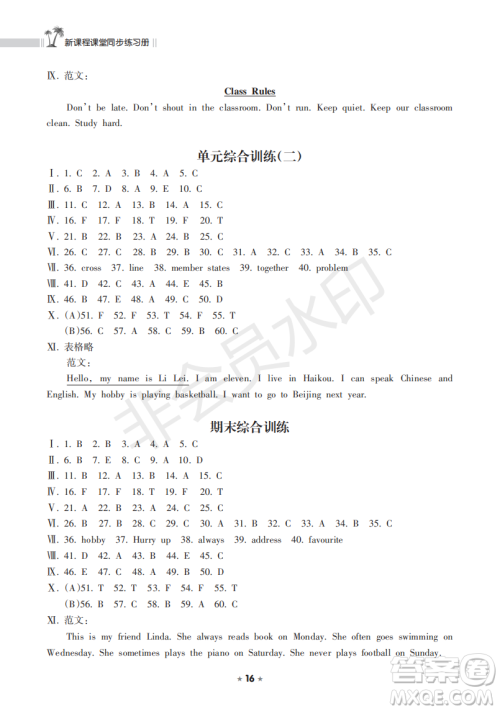 海南出版社2022新课程课堂同步练习册六年级英语上册外研版答案