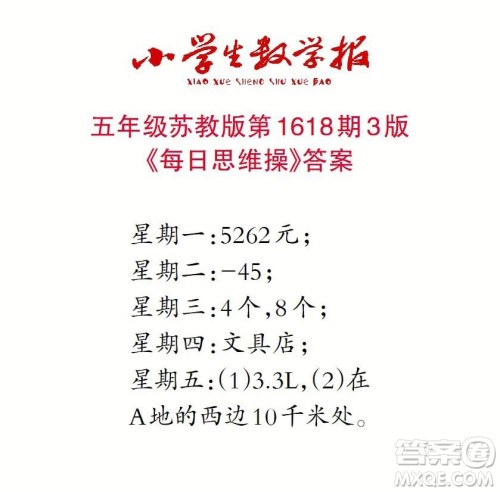 2022秋小学生数学报五年级第1618期答案