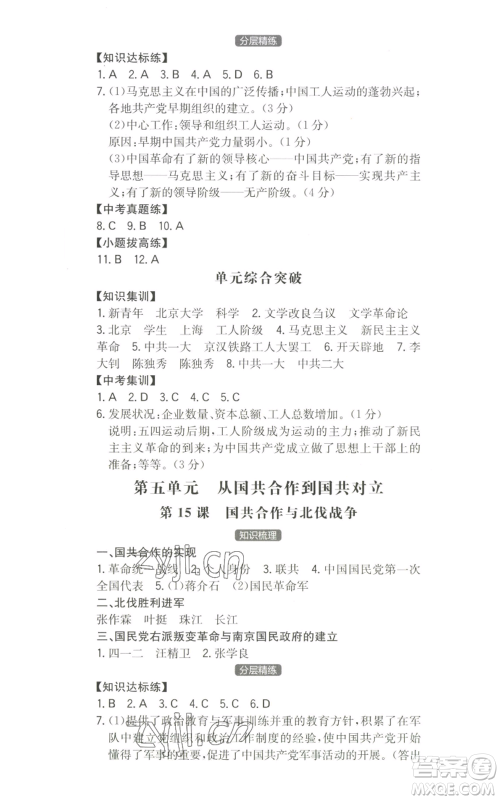 湖南教育出版社2022一本同步训练八年级上册历史人教版安徽专版参考答案
