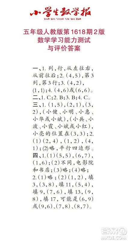 2022秋小学生数学报五年级第1618期答案