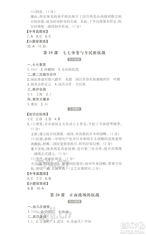 湖南教育出版社2022一本同步训练八年级上册历史人教版安徽专版参考答案