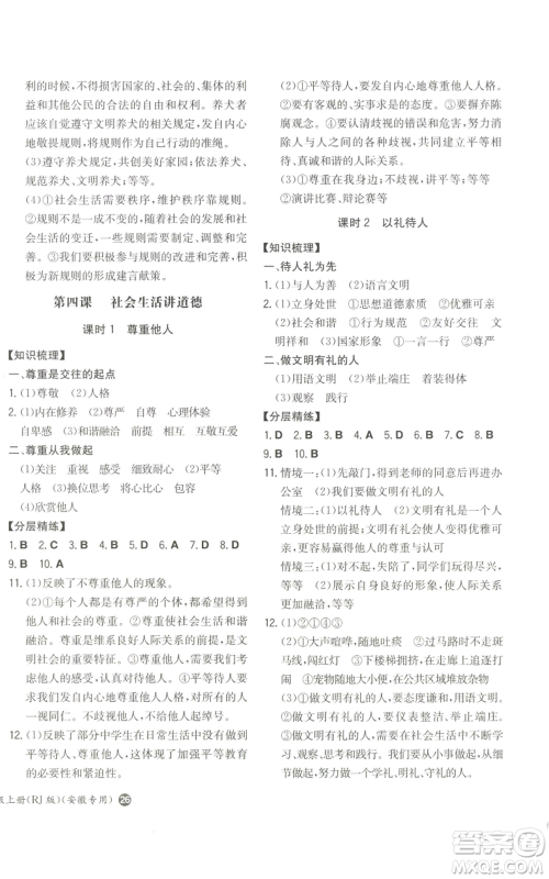 湖南教育出版社2022一本同步训练八年级上册道德与法治人教版安徽专版参考答案 湖南教育出版社2022一本同步训练八年级上册道德与法治人教版安徽专版参考答案