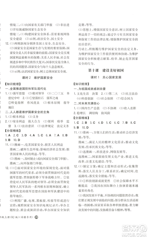 湖南教育出版社2022一本同步训练八年级上册道德与法治人教版安徽专版参考答案 湖南教育出版社2022一本同步训练八年级上册道德与法治人教版安徽专版参考答案