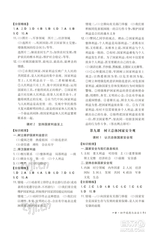 湖南教育出版社2022一本同步训练八年级上册道德与法治人教版安徽专版参考答案 湖南教育出版社2022一本同步训练八年级上册道德与法治人教版安徽专版参考答案