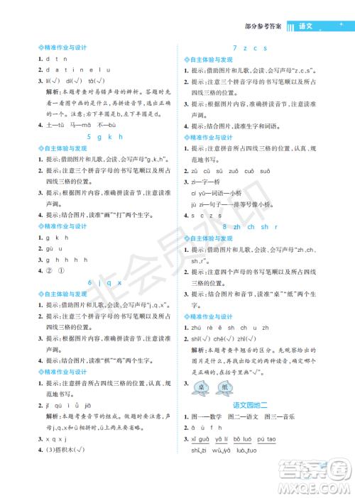 海南出版社2022新课程学习指导一年级语文上册人教版答案