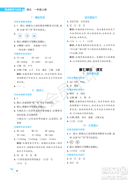 海南出版社2022新课程学习指导一年级语文上册人教版答案