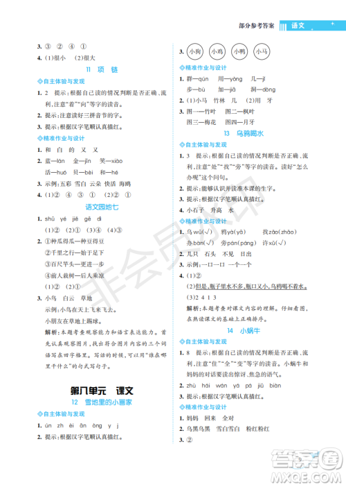 海南出版社2022新课程学习指导一年级语文上册人教版答案