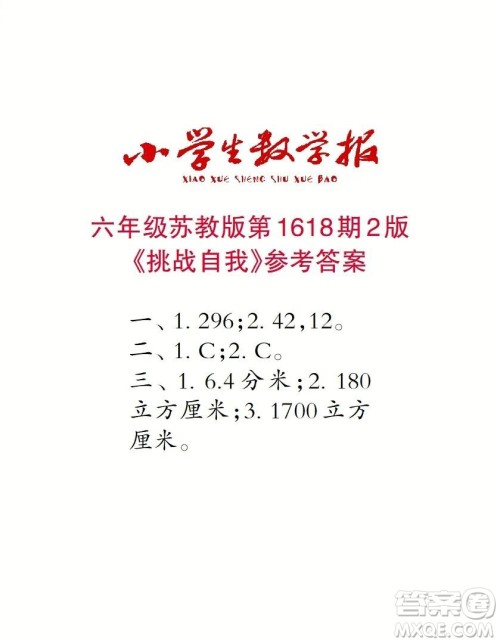 2022秋小学生数学报六年级第1618期答案