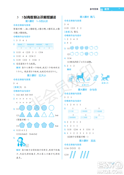 海南出版社2022新课程学习指导一年级数学上册人教版答案