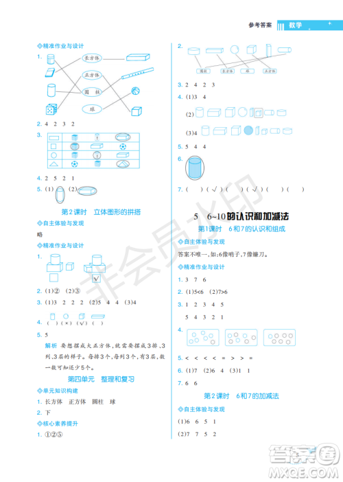 海南出版社2022新课程学习指导一年级数学上册人教版答案