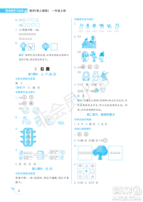 海南出版社2022新课程学习指导一年级数学上册人教版答案