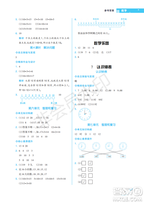 海南出版社2022新课程学习指导一年级数学上册人教版答案