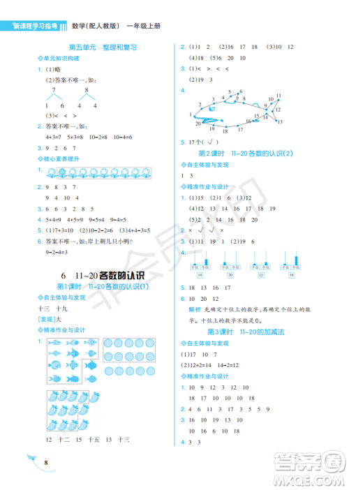 海南出版社2022新课程学习指导一年级数学上册人教版答案