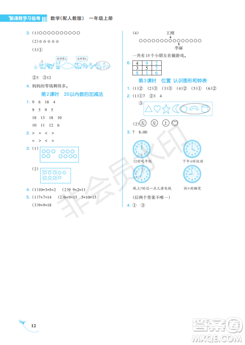 海南出版社2022新课程学习指导一年级数学上册人教版答案