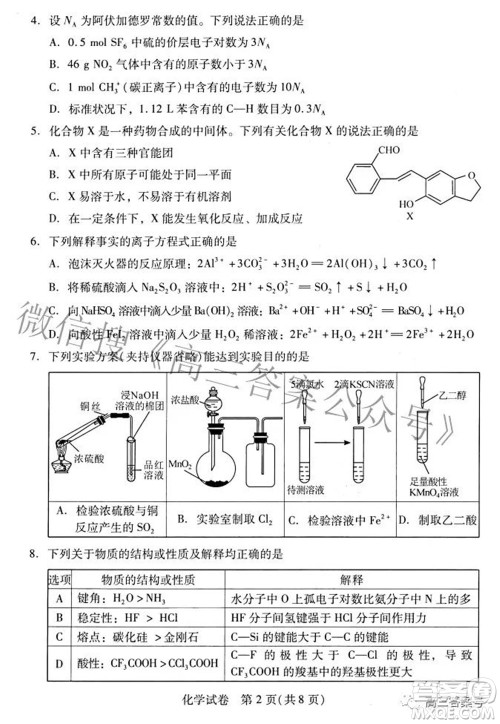 2022-2023学年度武汉市部分学校高三年级九月调研考试化学试题及答案