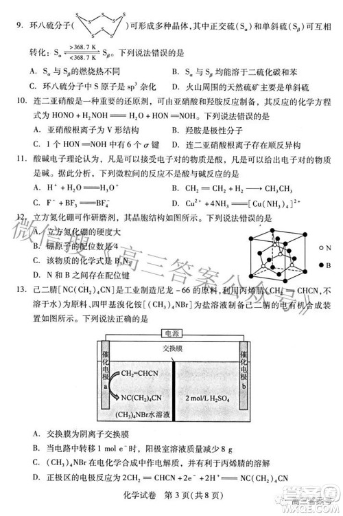 2022-2023学年度武汉市部分学校高三年级九月调研考试化学试题及答案