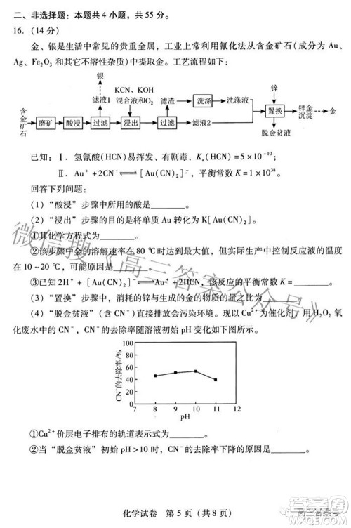 2022-2023学年度武汉市部分学校高三年级九月调研考试化学试题及答案