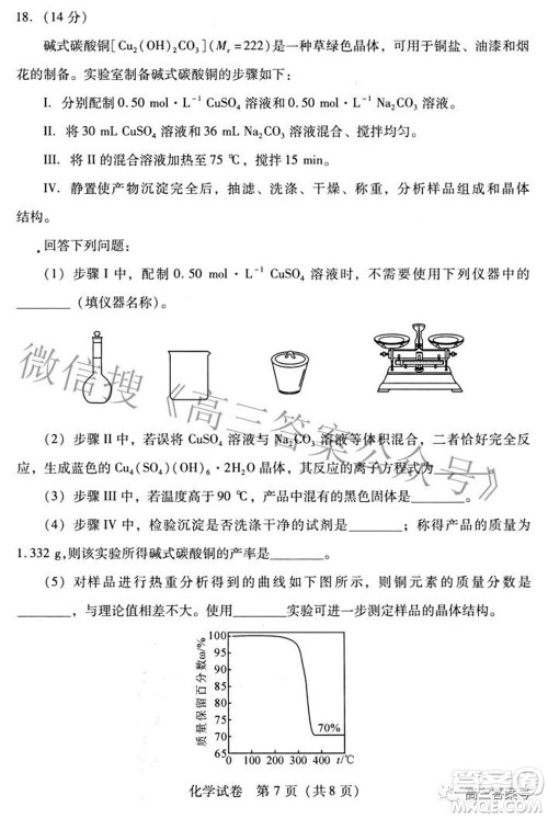 2022-2023学年度武汉市部分学校高三年级九月调研考试化学试题及答案