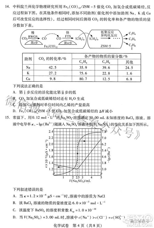 2022-2023学年度武汉市部分学校高三年级九月调研考试化学试题及答案